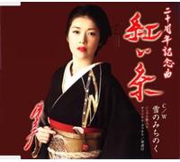 Fuji Ayako - Akai Ito/Yuki No Michinoku