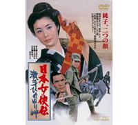 Fuji Junko - Nihon Jokyouden Gekito Himeyuri Misaki [Edizione: Giappone]