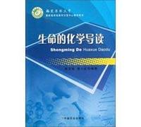 Fujian Agriculture and Forestry University. National Experimental Teaching Demonstration Center teaching books : Chemistry of Life REVIEW(Chinese Edition)