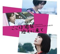 FUJIFABRIC/DATS/LUCK - Koko Ha Taikutsu Mukae Ni Ost Compilation Album