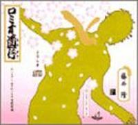 Fujii Takashi - Romio Michiyuki (Japan Version)