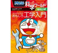 Fujiko F Fujio Doraemon Science World Special - An Introduction to E (Tascabile)