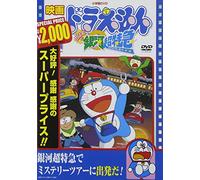 Fujiko F Fujio - Eiga Doraemon Nobita To Ginga Express [Edizione: Giappone]