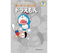 Fujiko F. Fujio Fujiko F. Fujio Complete Works Doraemon (Tascabile)