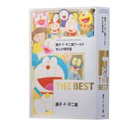 Fujiko F. Fujio World Manga Masterpiece Selection F IL MIGLIOR libro Giappone