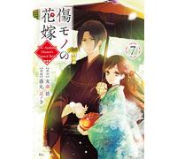 Fujimaru Mamenosuke The Scarred Bride (7) (Tascabile)