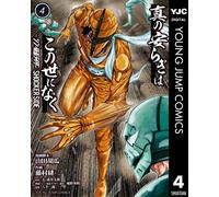 Fujimura Hiji There Is No True Peace In This World 4 - Shin Kamen Ri (Tascabile)