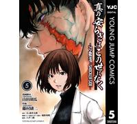 Fujimura Hiji There Is No True Peace In This World 5 - Shin Kamen Ri (Tascabile)