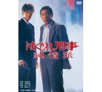 Fujita Makoto - Hagure Keiji Junjou Ha [Edizione: Giappone]