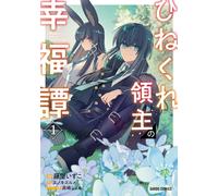 Fujiya Izuko The Twisted Lord`s Happiness Tale 1 (Tascabile)