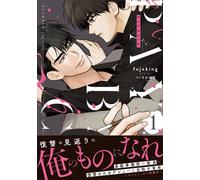 Fujoking PAYBACK 1 (ダリアコミックスユニ) (Paperback)