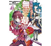 Fukada Sametaro The Demon Sword`s Disciple Is Incompetent, But Stron (Tascabile)