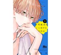 Fukakouryoku no I Love You #3 | JAPAN Manga Japanese Comic Book