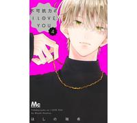 Fukakouryoku no I Love You #4 | JAPAN Manga Japanese Comic Book