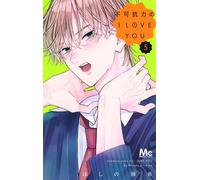 Fukakouryoku no I Love You #5 | JAPAN Manga Japanese Comic Book
