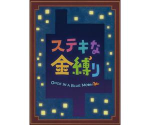 Fukatsu Eri - Once In A Blue Moon Special Edition (3 Blu-Ray) [Edizione: Giappone]