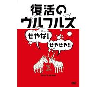 FUKKATSU NO ULFULS-SEYANA!SEYA