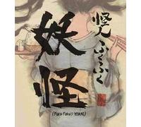 Fukufuku's yokai. Ediz. multilingue