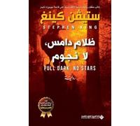 ستيفن كينغ ظلام دامس لا نجوم - Full Dark, No Stars (Tascabile)