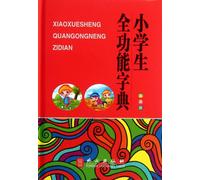 Full-featured dictionary for primary school students (32 color version. the large font. plain kraft paper printing. protection learn(Chinese Edition)