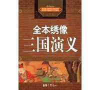 Full Tapestry Portrait Romance of the Three Kingdoms (Chinese Edition)