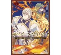 Fumi Tsunose A Talented Ogre Hides His Horns 2 (Tascabile)