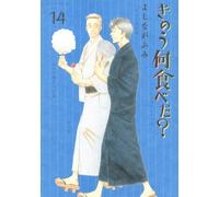 Fumi Yoshinaga What Did You Eat Yesterday? (14) (Tascabile)