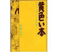 Fumiko Takano Yellow Book (Tascabile)