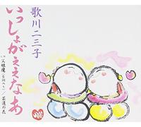 Fumiko Utagawa - Isshoga Eegana