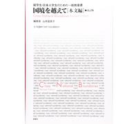 Fumiko Yamamoto Beyond The Border (Tascabile)