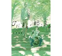 Fumino Yuki I Can Hear The Sunshine (Tascabile)