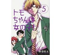 Fumita Yanagida Tomo-chan is a Girl Vol. 5 (Tascabile) Tomo-chan is a Girl