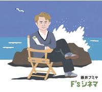 Fumiya Fujii - F S Cinema [CD+DVD Ed. ] [Import]