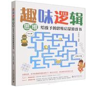 Fun Logical Thinking: Mind-Stimulation Game Book for Kids (Chinese Edition)