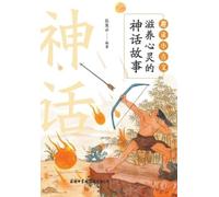 张慧云编著 趣读小古文：滋养心灵的神话故事 Fun Readings in Classical Chinese (Tascabile)