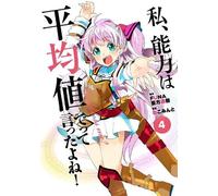 Funa Itsuki Aka Didn't I Say to Make My Abilities Average in the Nex (Tascabile)