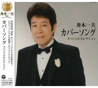 Funaki, Kazuo - Cover Song Special Sele