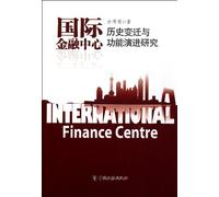 Functional evolution of historical changes in an international financial center (Chinese Edition)