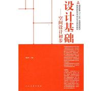Fundamentals of Designintroduction to space design (Chinese Edition)