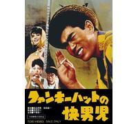 FUNKY HAT NO KAIDANJI - CHIBA