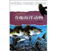 Funny Sea Animals·Legend in sky and sea series (Chinese Edition)