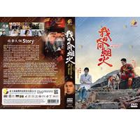 Fuochi d'artificio del mio cuore 我的人间烟火 (VOL.1 - 40 End) ~ Tutte le regioni ~...