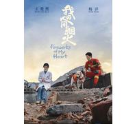 Fuochi d'artificio del mio cuore 我的人间烟火 (VOL.1-40End) ~ Tutte le regioni ~ So...