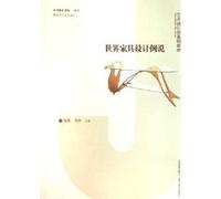 furniture design cases. said the World [paperback](Chinese Edition)