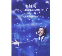 Fuse, Akira - Debut 50Th Anniversary Concert Ncert -Tsugi No Ippo He- Live At Tok [Edizione: Giappone]