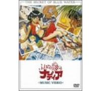 Fushigi No Umi No Nadia: The Secret of Blue Water Music Video (Dvd)