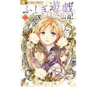 Fushigi Yuugi: Byakko Senki #1 | Japan Manga Japan Comic Book