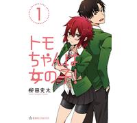 Futa Yanagida Tomo Chan Is A Girl (1) (Tascabile)