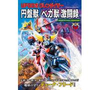 Futabasha UFO Robot Grendizer Saucer Beast Battle Record Mook