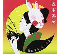 Fuyumi Sakamoto - Aki Matsuri